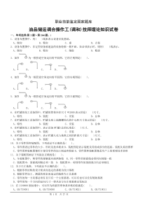 油品储运调合操作工(调和)技师