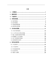 油品加工装置2015雨季施工方案20150610