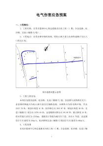 电气伤害应急预案