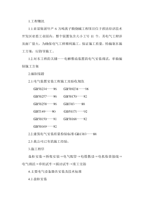 电气安装工程施工方案(1)