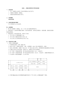 电气CAD实验指导书_1