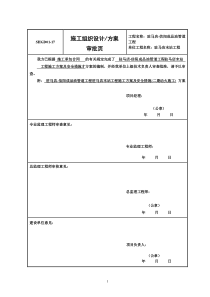 油库管线连头方案