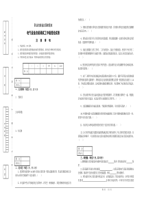 电气安装调试中级工理论统考试卷B