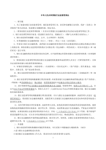 中华人民共和国银行业监督管理法