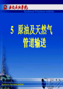 油气储运第五章.