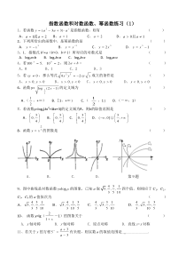 一轮复习-指对幂函数经典练习题-含答案