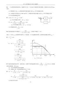 电气工程学概论林孔元主编第九章部分习题解答