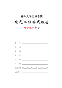 电气工程实践报告(电子2014版)