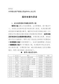 中华联合财产保险公司金华中心支公司