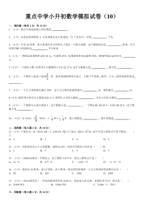 重点学校小升初数学试卷及答案