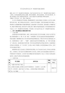 电气技术应用专业工学一体化教学实施方案研究