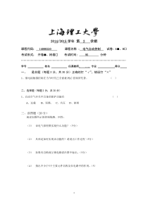 电气控制1415试题样题