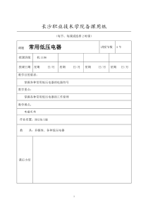 电气控制与PLC教案3