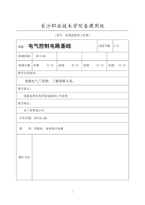 电气控制与PLC教案9