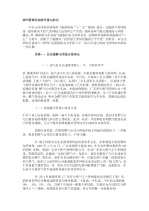 油气管网行业的矛盾与启示