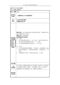 电气控制与可编程控制器教案4