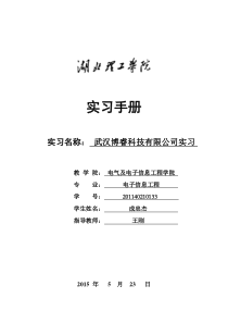 电气数理机电计算机环境等实习手册