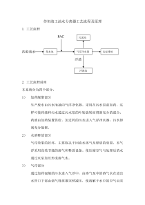 油水分离器工艺流程及工作原理