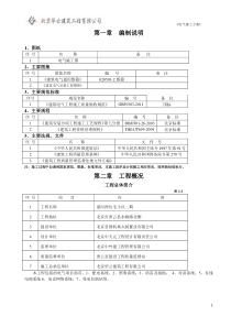 电气施工方案《2012年》