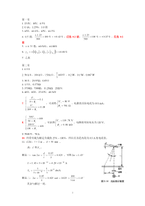 电气测量(5版)课后习题答案