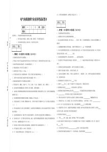 电气电机检修专业业务笔试试卷B_试题卷