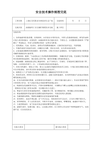 油漆涂料工安全操作规程技术交底