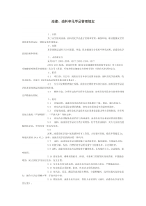 油漆类化学品管理规定