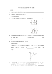 电气自动化13(本)《电机与拖动基础》练习题