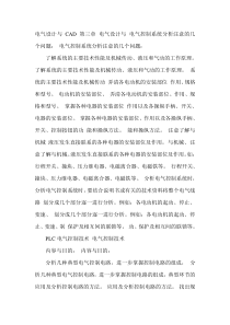 电气设计与CAD第三章电气设计与电气控制系统分析注意的几个问题