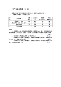 电气试卷(参考答案)