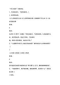 【学习强国】专题考试答案