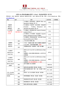 中国CFA网注册金融分析师(CFA