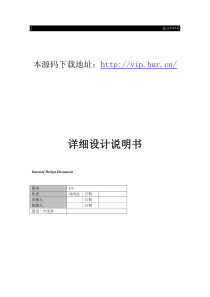 公路运输管理信息系统源码详细设计说明书