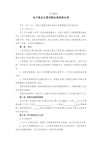 电子商业汇票买断式转贴现合同