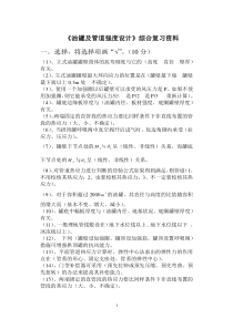 油罐及管道强度设计复习题个人资料