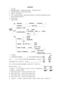 电流和电路复习课导学案