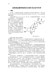 油菜素甾醇类物质的生理作用及信号传导11