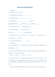 治国安邦的总章程训练题及答案