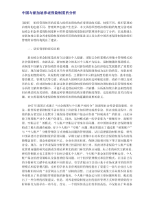 中国与新加坡养老保险制度的分析DOC7(1)