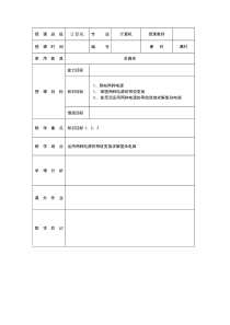 电源等效变换教案