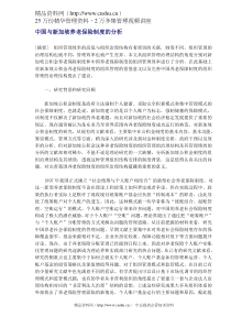 中国与新加坡养老保险制度的分析（DOC 7）