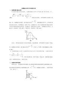 电源输出功率与外电阻的关系