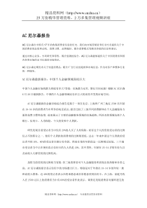 中国个人金融领域分析（DOC158页）