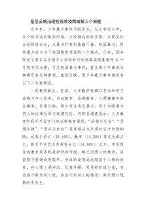 治理校园欺凌需破解三个难题