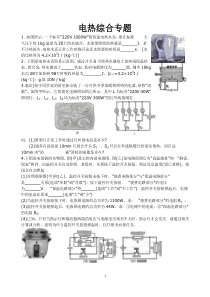 电热综合专题