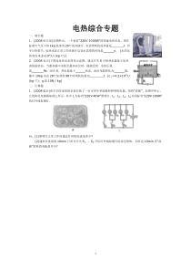 电热综合专题和答案