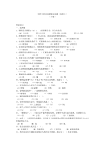 电焊工职业技能鉴定试题(高级工)