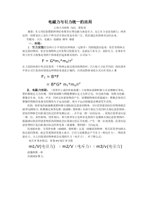 电磁力与引力统一的应用