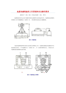 电磁吸盘的工作原理和操作要求