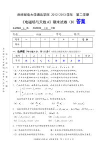 电磁场与天线A模拟试卷6答案